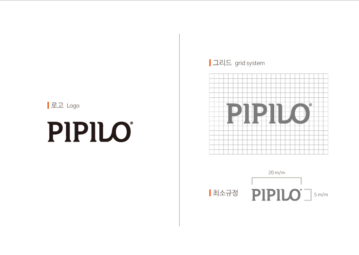 PIPILO 카페 로고 BI 디자인 그리드