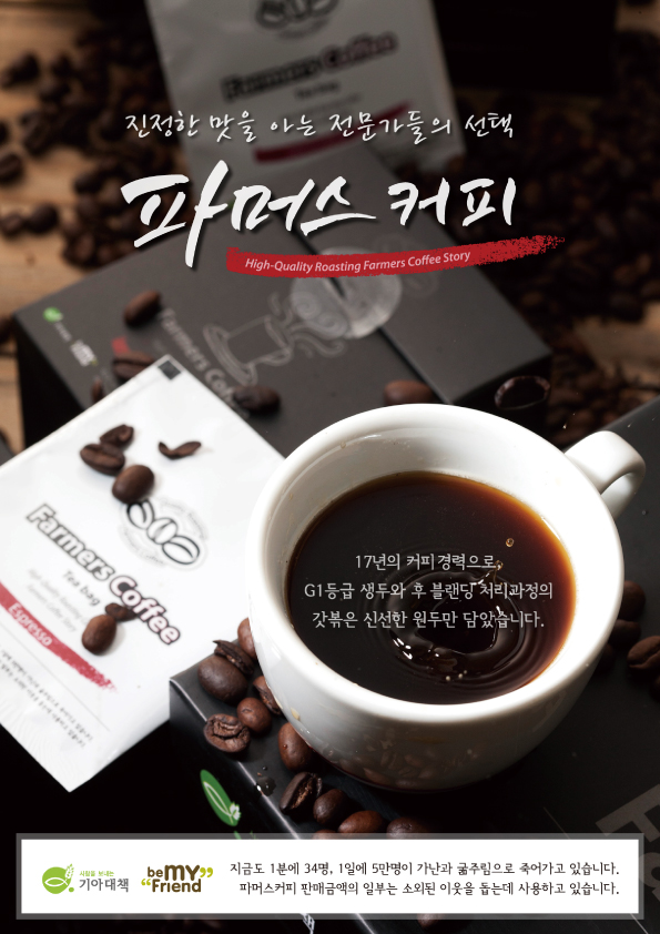 커피원두 포스터 카다로그 앞면 디자인