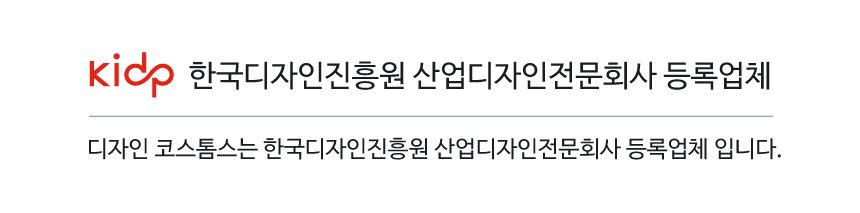 한국디자인진흥원 산업디자인전문회사 등록업체.jpg