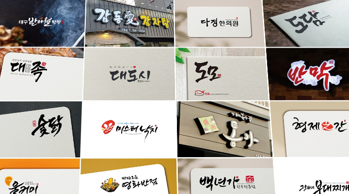 2_캘리그라피로고_01 복사.jpg