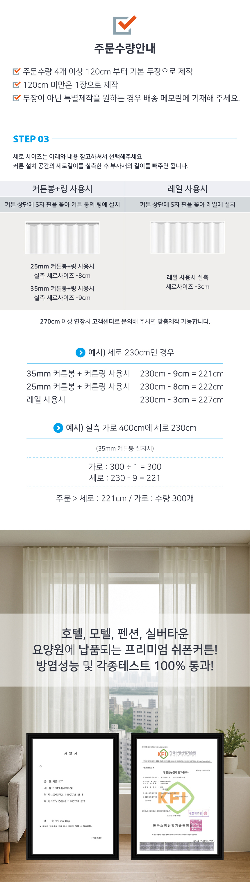 쉬폰커텐_상세페이지_B_20.jpg