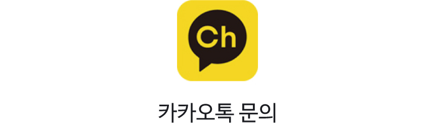 카카오톡_문의.jpg