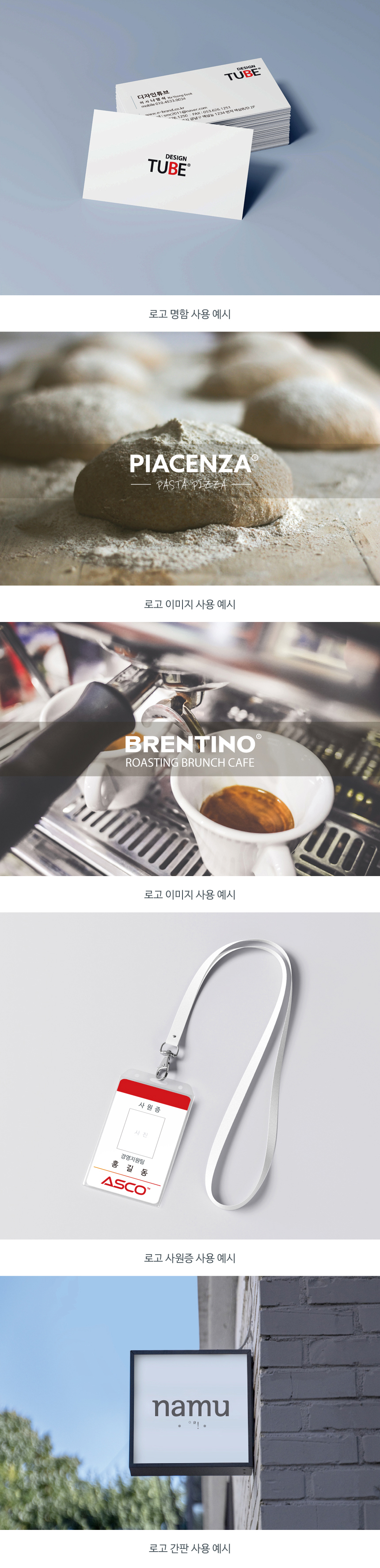 로고디자인 명함 간판 출입증 포스터 사용예시