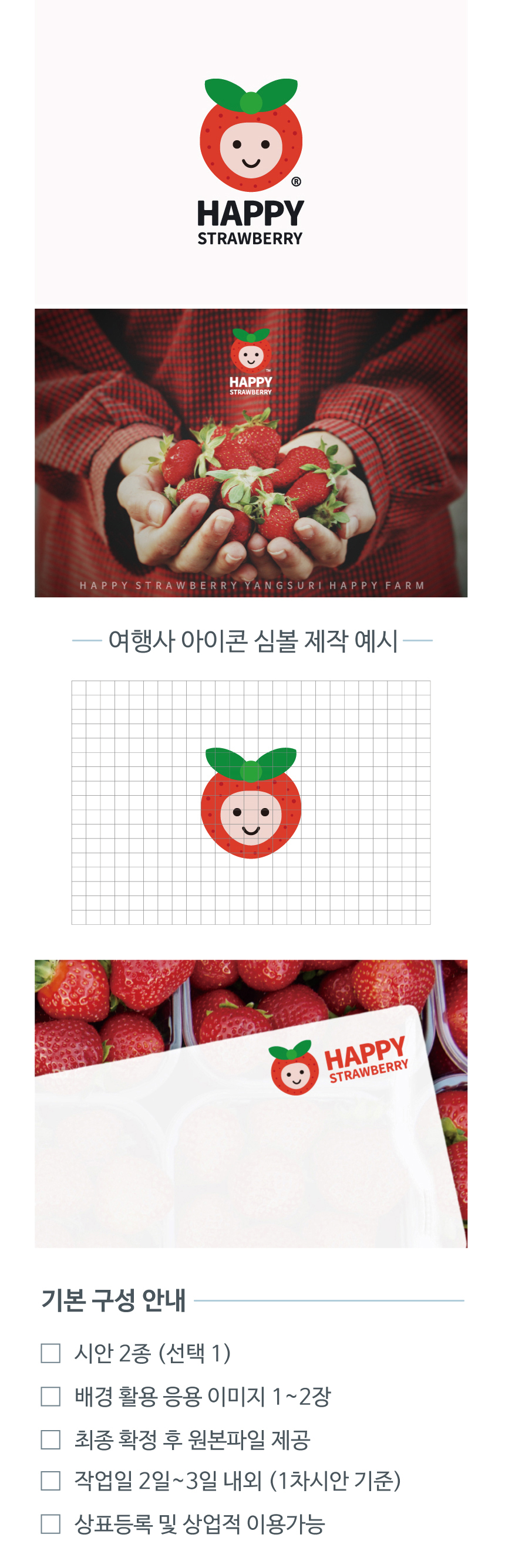딸기 로고 캐릭터 심플 디자인