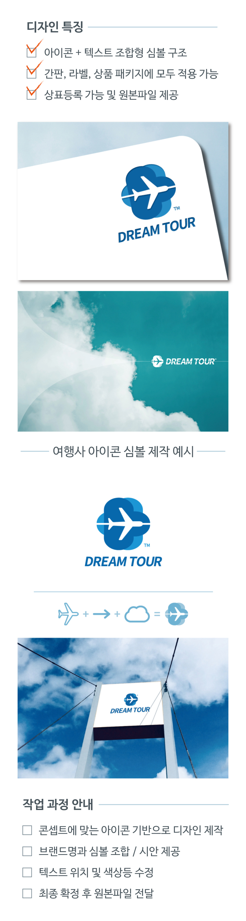 여행사 로고 비행기 심볼 디자인