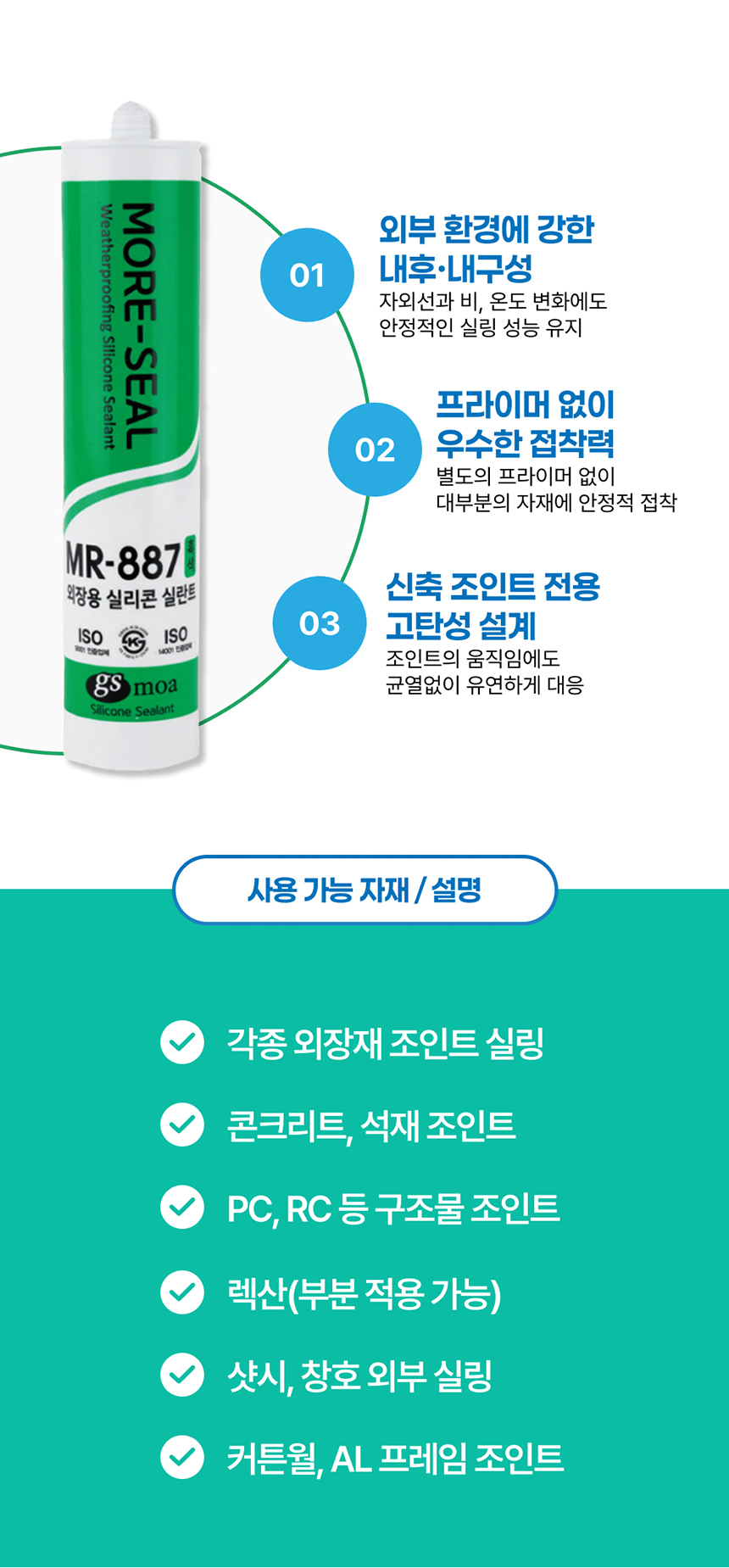 건축자재 상세페이지_외장용 실리콘_B_10.jpg