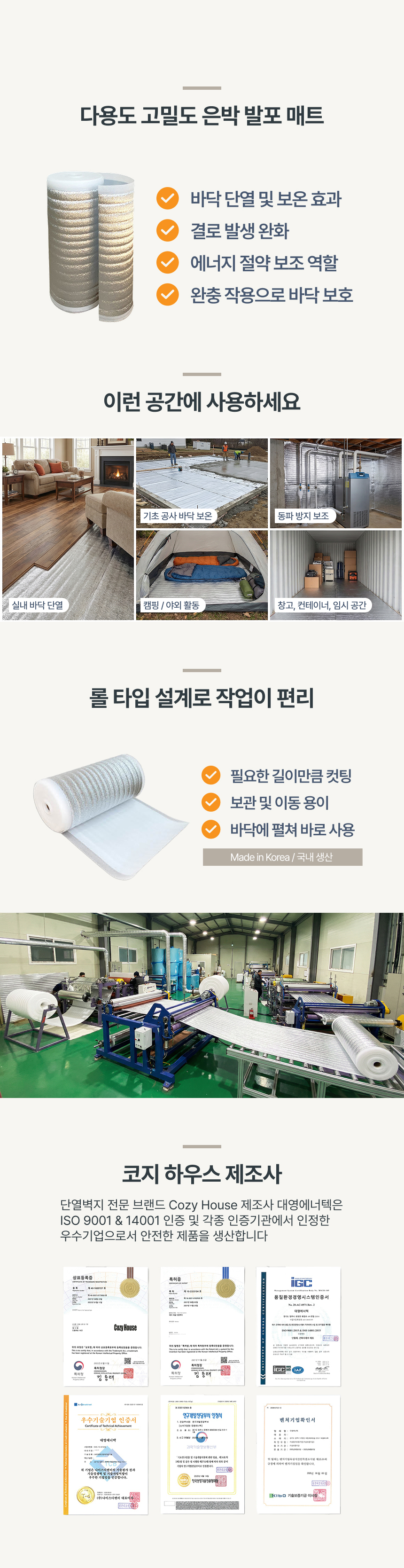 건축자재 상세페이지-단열재 은박매트_20.jpg