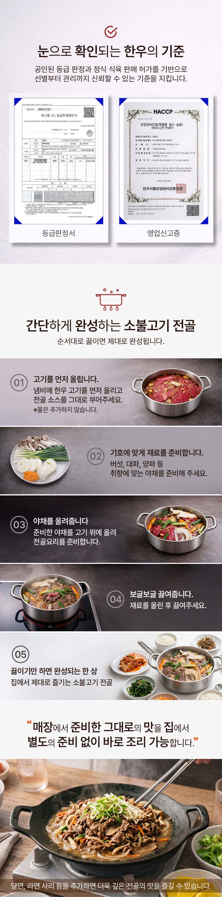 소불고기 샤브샤브 상세페이지 디자인_30.jpg