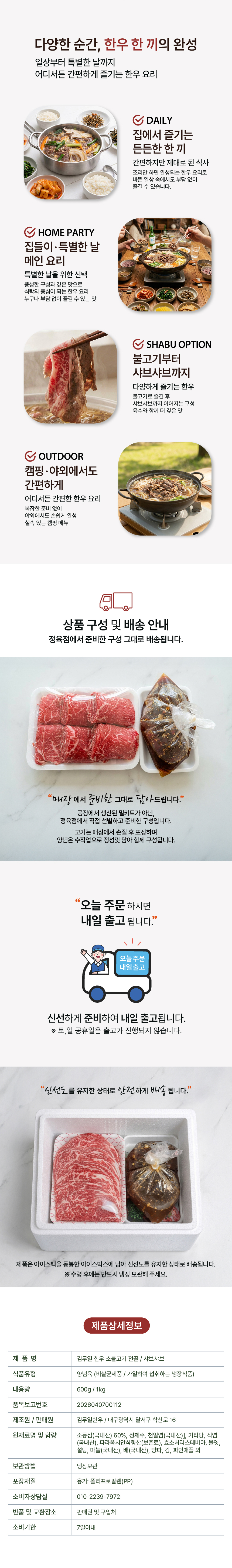 소불고기 샤브샤브 상세페이지 디자인_40.jpg