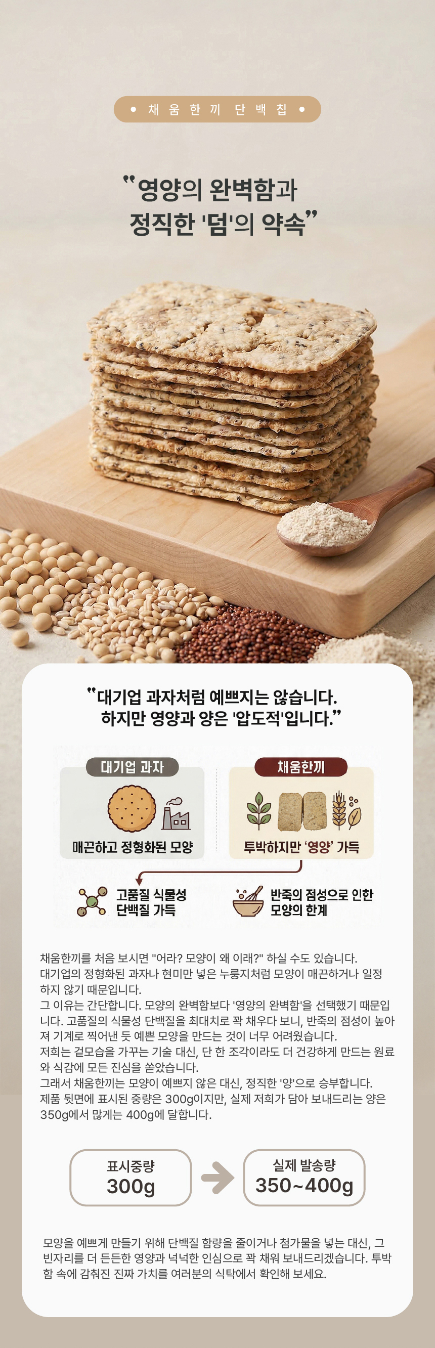 채움한끼 상세페이지_80.jpg