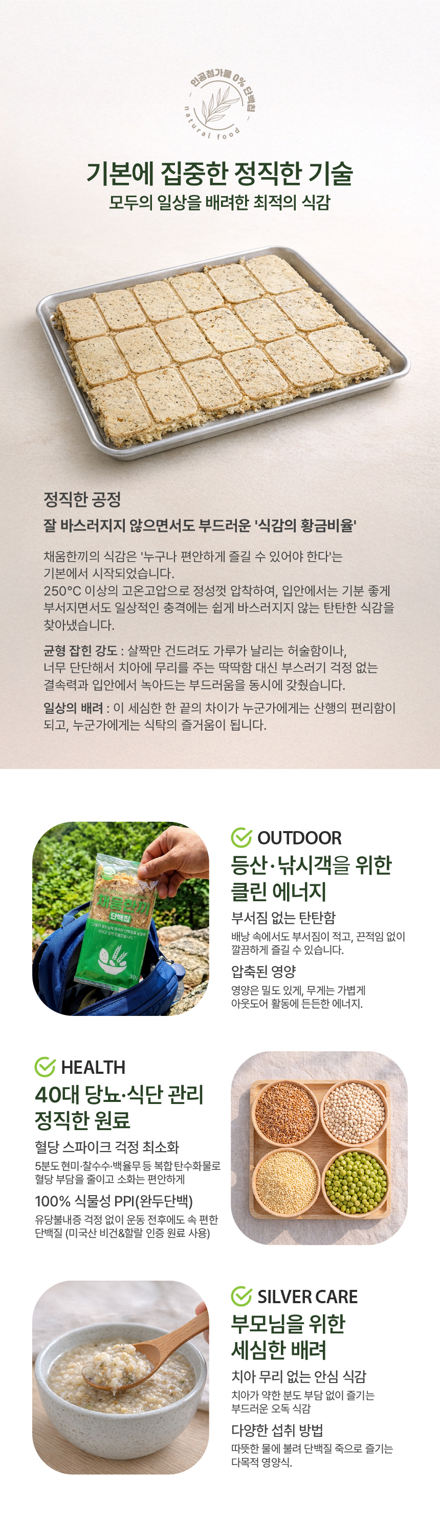 단백칩 스낵 상세페이지 디자인