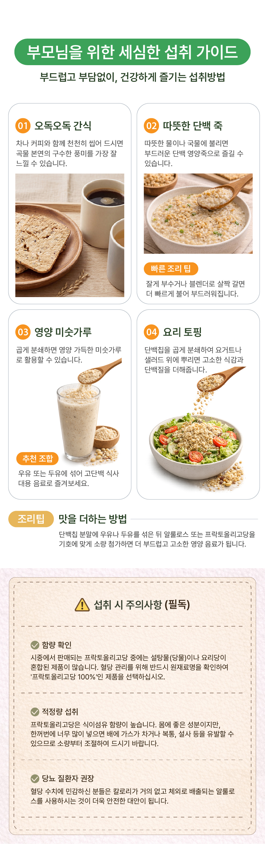 단백칩 스낵 상세페이지 디자인