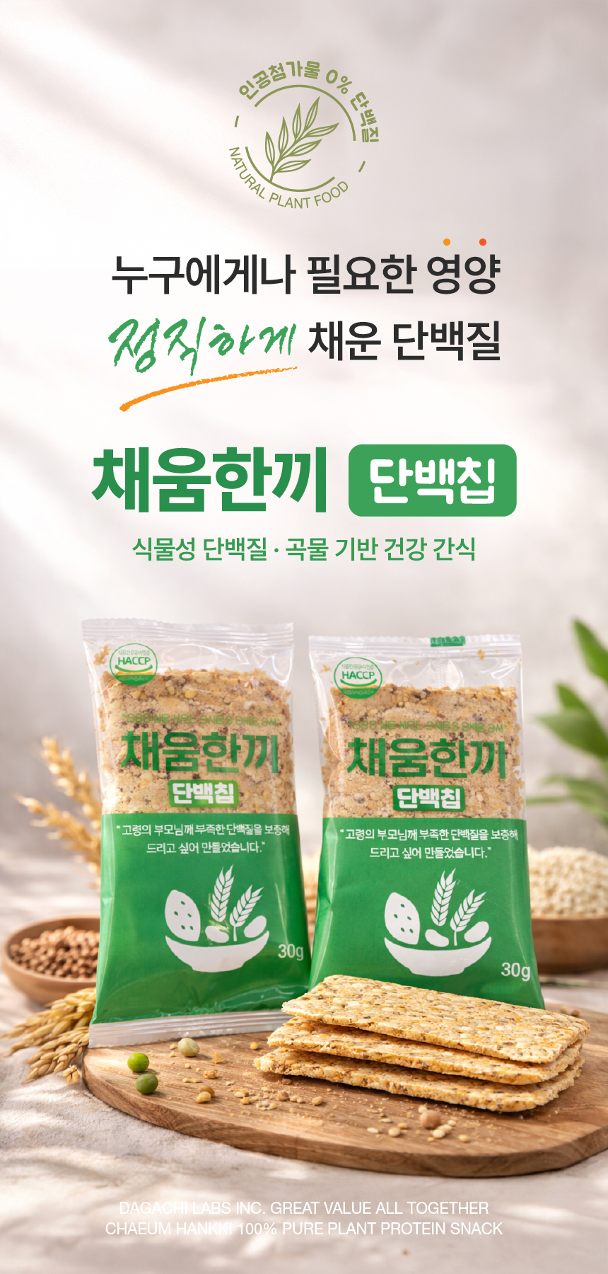 단백칩 스낵 상세페이지 디자인 인트로