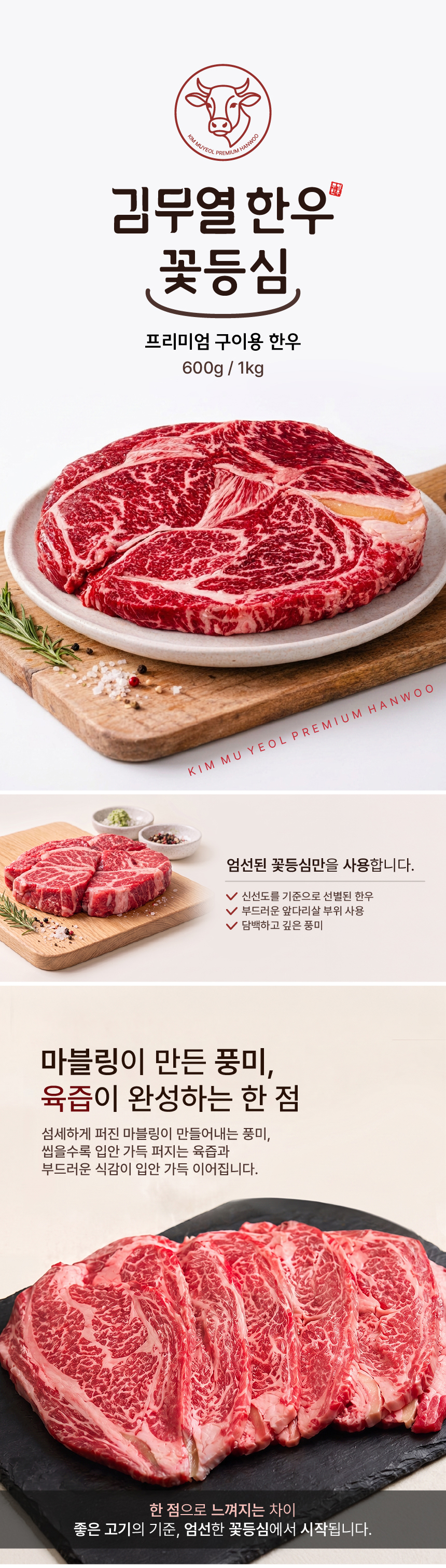 꽃등심 상세페이지_10_01.jpg