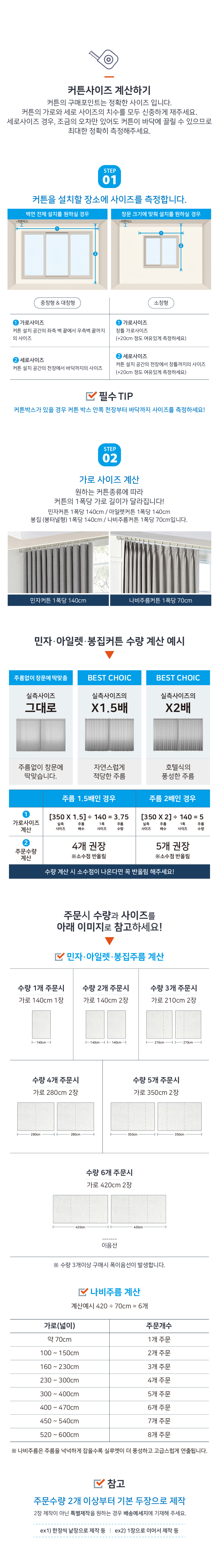 방음커튼_O_커튼사이즈계산-01.jpg