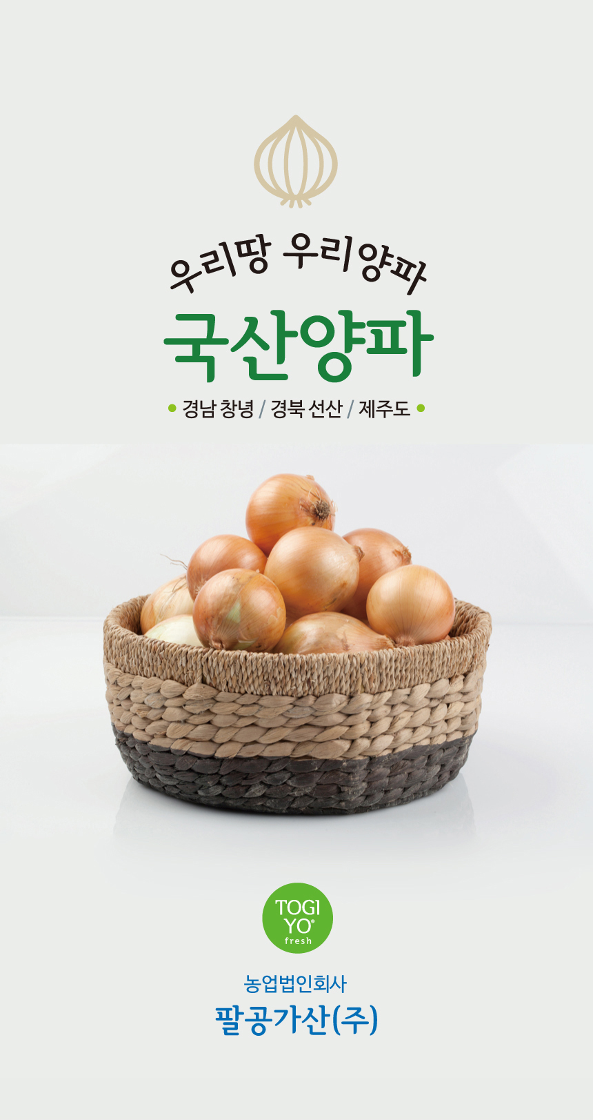 양파-상세페이지_인트로