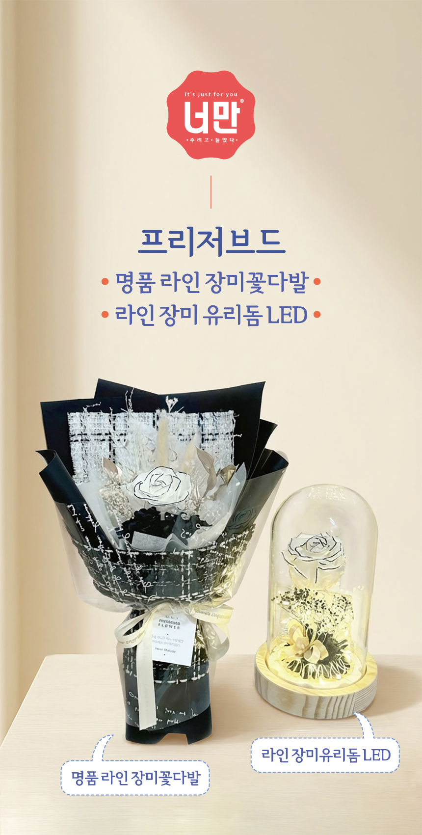 프리저브드-장미-LED-유리돔_상세페이지디자인_인트로