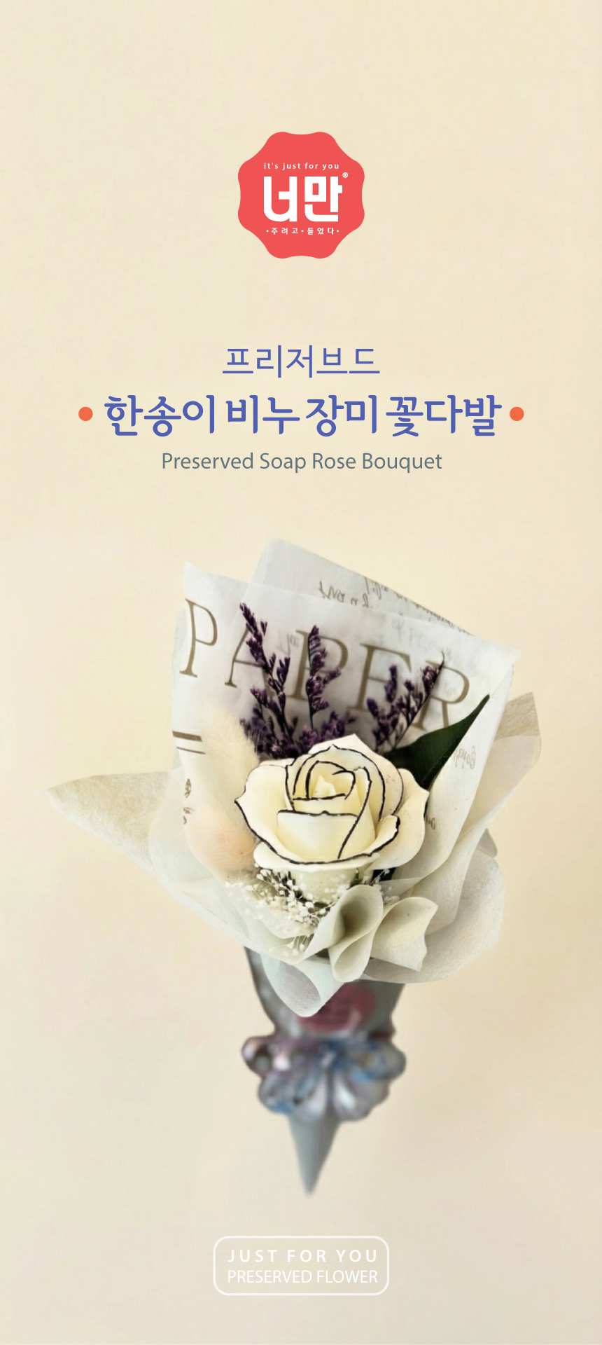 비누 장미 꽃다발-상세페이지-디자인-210.jpg