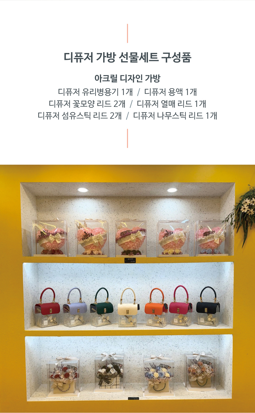 디퓨저가방 선물세트 상세페이지 10