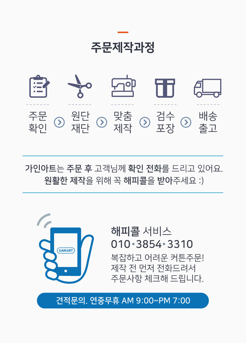 커튼 주문제작과정_상세페이지_01.jpg