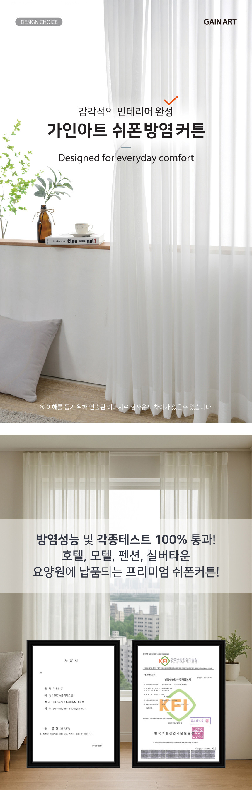 쉬폰 방염 커튼 상세페이지 디자인_A_10.jpg