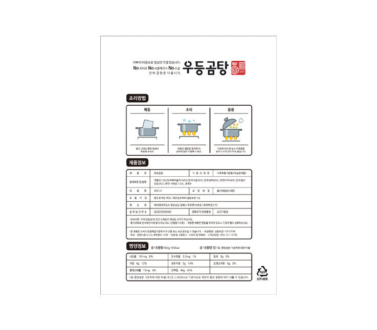 곰탕 포장지 디자인 뒷면