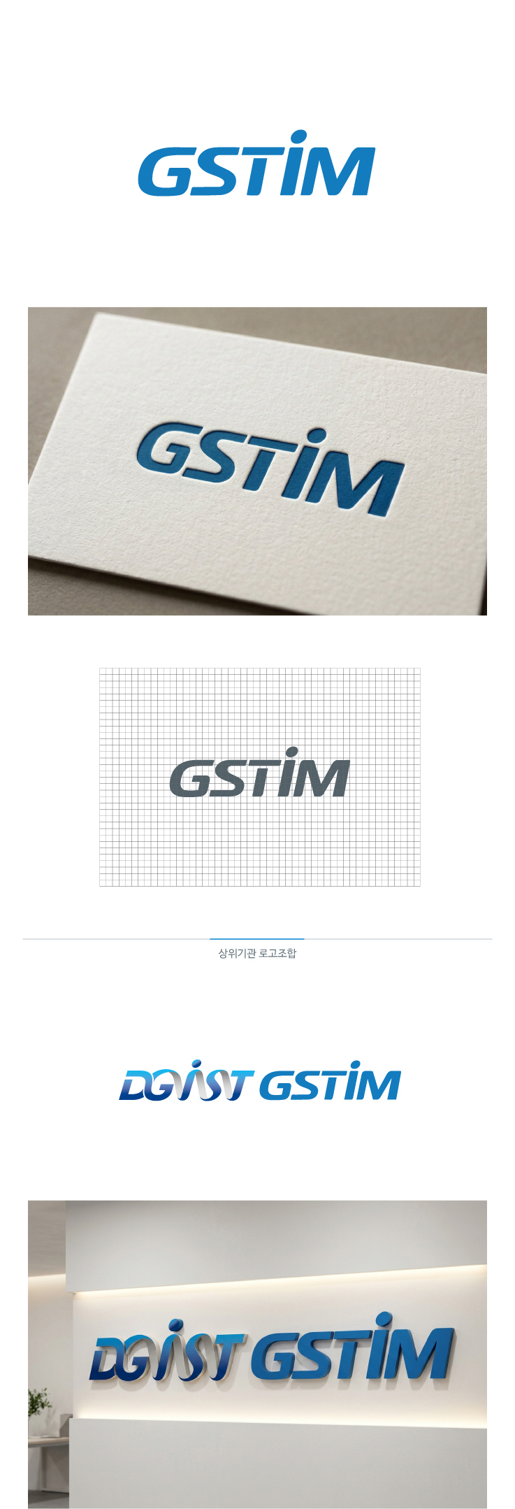 DGIST GSTIM 로고디자인