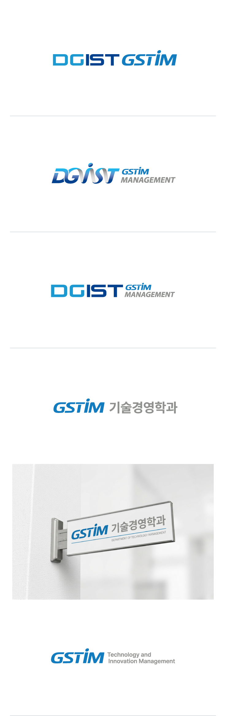 DGIST 디지스트 GSTIM 로고디자인