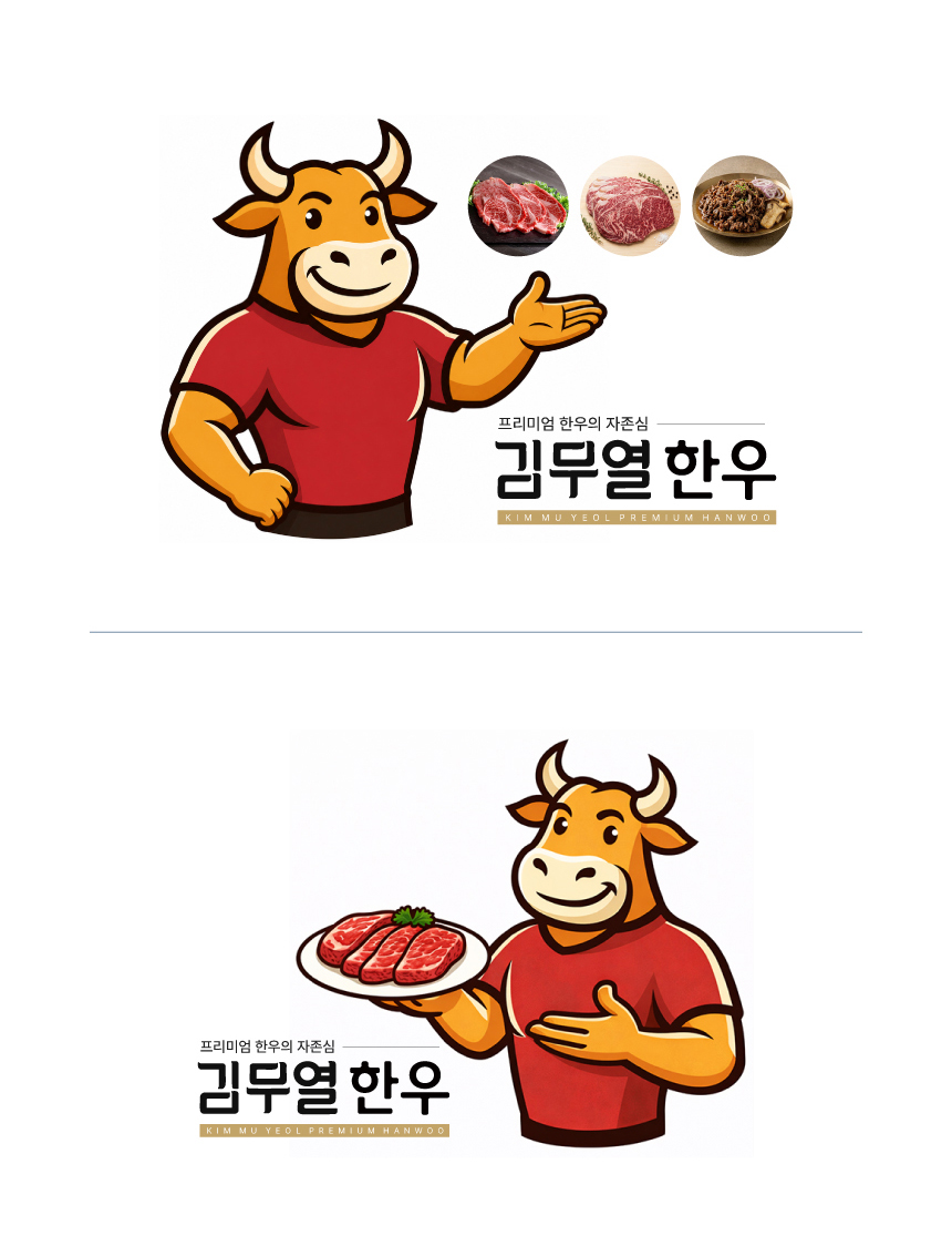김무열한우-소캐릭터_20.jpg