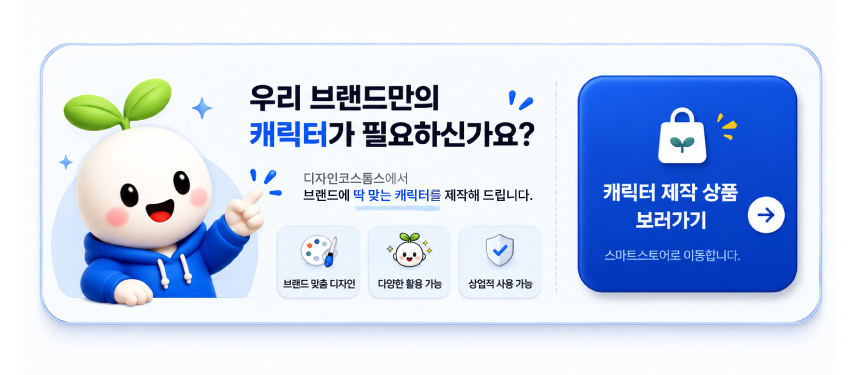 캐릭터상품 스마트스토어 연결