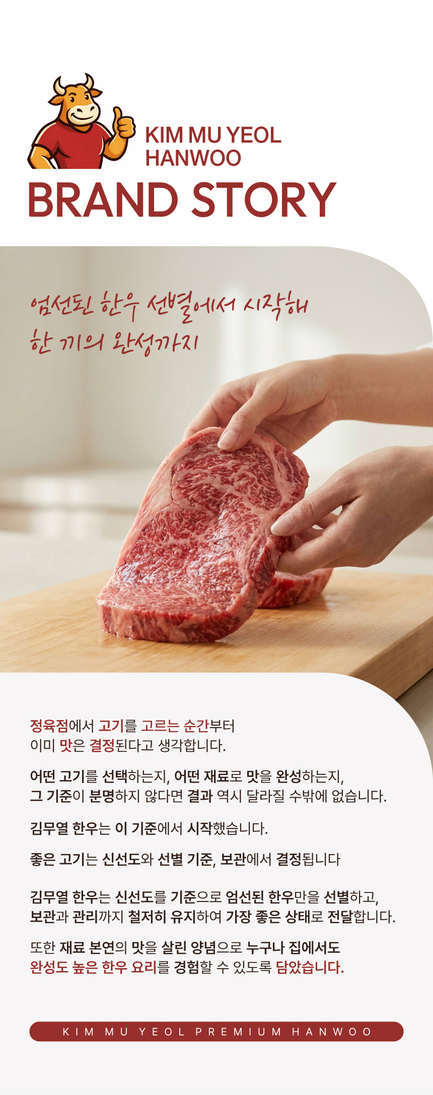 김무열한우-소캐릭터_30_상세페이지 브랜드스토리.jpg